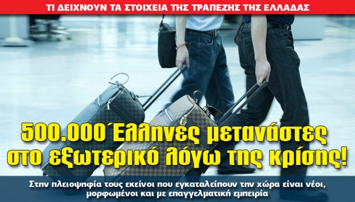 ΜΕΤΑΝΑΣΤΕΥΣΗ ΝΕΩΝ ΛΟΓΩ ΚΡΙΣΗΣ