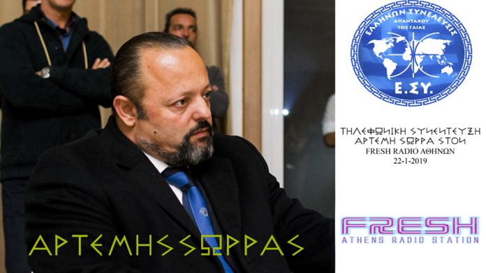 ΣΥΝΕΝΤΕΥΞΗ ΑΡΤΕΜΗ ΣΩΡΡΑ ΣΤΟ FRESH RADIO 11/1/2019