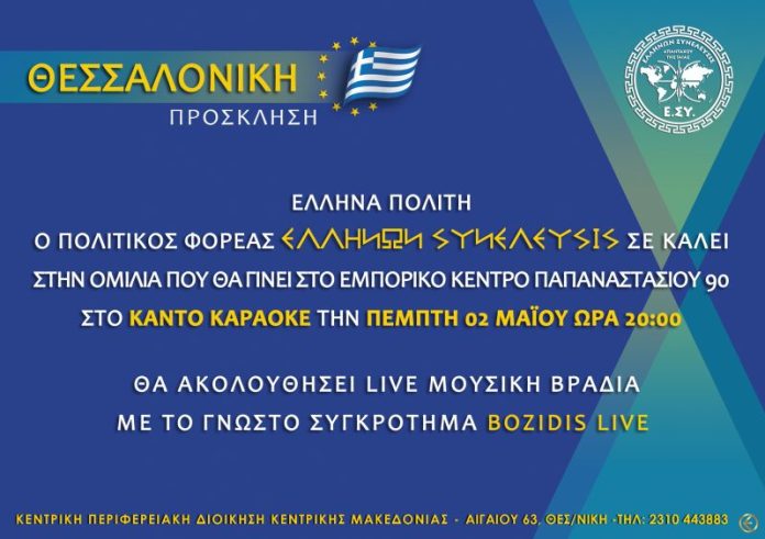 ΟΜΙΛΙΑ ΣΤΗΝ ΘΕΣΣΑΛΟΝΙΚΗ 2-5-2019