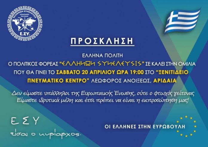 ΟΜΙΛΙΑ ΣΤΗΝ ΑΡΙΔΑΙΑ 20-4-2019