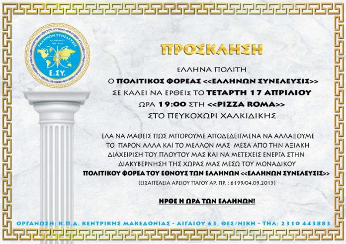 Ομιλία στο Πευκοχώρι Χαλκιδικής 17-4-2019