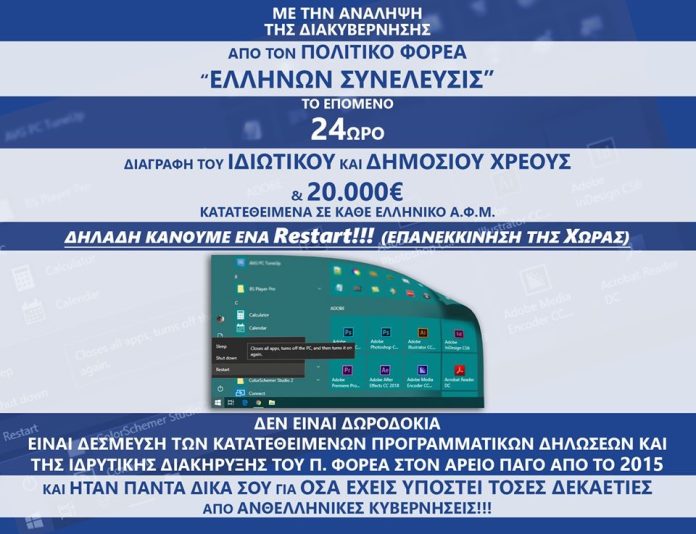 Ανάληψη διακυβέρνησης ελλήνων συνέλευσις