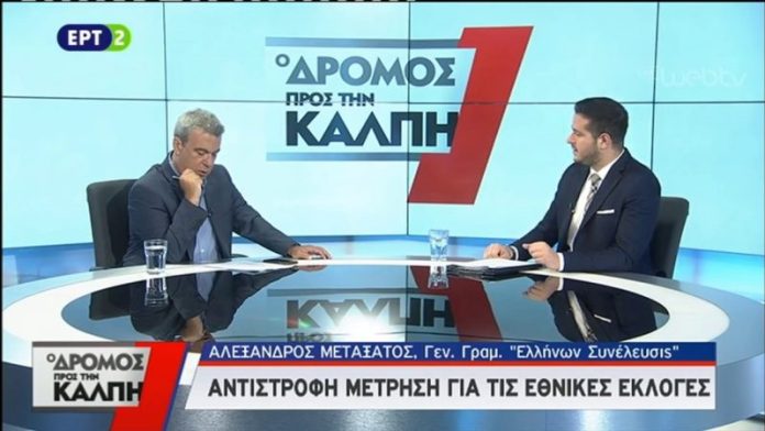 Ο ΓΕΝΙΚΟΣ ΓΡΑΜΜΑΤΕΑΣ ΤΟΥ ΠΟΛΙΤΙΚΟΥ ΦΟΡΕΑ ΕΛΛΗΝΩΝ ΣΥΝΕΛΕΥΣΙΣ ΣΤΗΝ ΕΡΤ 2 4-7-2019