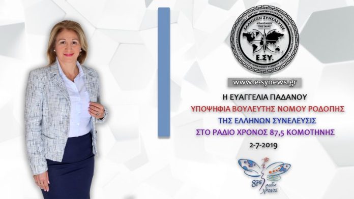 ΕΥΑΓΓΕΛΙΑ ΓΙΑΔΑΝΟΥ 2-7-2019