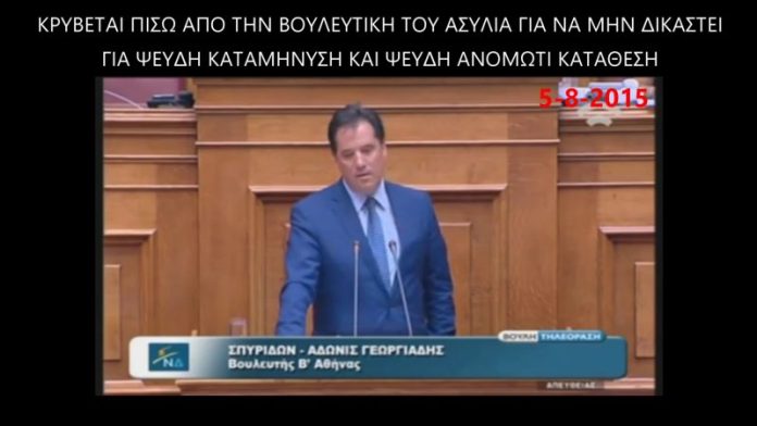 Ο ΕΙΣΑΓΓΕΛΕΑΣ ΚΙΝΗΘΗΚΕ ΑΥΤΕΠΑΓΓΕΛΤΑ ΚΑΤΑ ΤΟΥ ΑΔΩΝΗ ΓΕΩΡΓΙΑΔΗ ΓΙΑ ΤΑ 600 ΔΙΣ