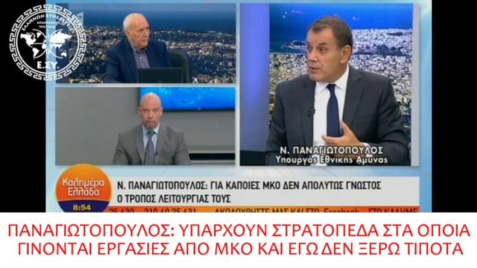 ΔΕΝ ΕΠΙΤΡΕΠΕΤΑΙ ΣΤΟΝ ΥΠΟΥΡΓΟ ΕΘΝΙΚΗΣ ΑΜΥΝΑΣ ΝΑ ΕΠΙΒΛΕΠΕΙ ΕΡΓΑΣΙΕΣ ΜΚΟ ΣΕ ΣΤΡΑΤΟΠΕΔΑ 24-9-2019