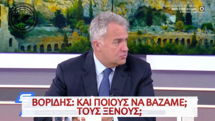 ΜΑΚΗΣ ΒΟΡΙΔΗΣ: ΚΑΙ ΠΟΙΟΥΣ ΝΑ ΒΑΖΑΜΕ; ΤΟΥΣ ΞΕΝΟΥΣ;