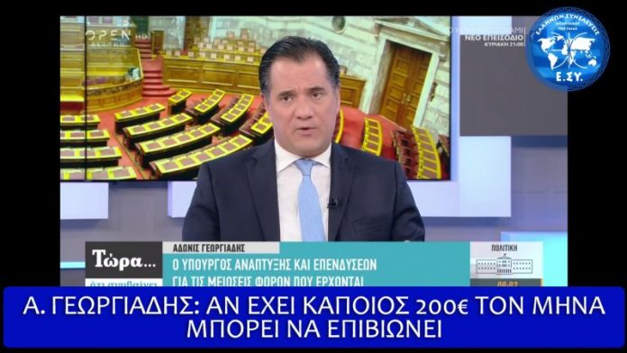 ΑΝ ΕΧΕΙ ΚΑΠΟΙΟΣ 200€ ΤΟΝ ΜΗΝΑ ΜΠΟΡΕΙ ΝΑ ΕΠΙΒΙΩΝΕΙ