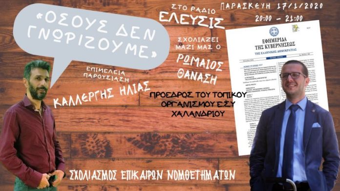 ΥΠΑΡΧΟΥΝ ΝΟΜΟΙ ΠΟΥ ΕΡΜΗΝΕΥΟΝΤΑΙ ΚΑΤΑ ΤΟ ΔΟΚΟΥΝ ΑΠΟ ΤΙΣ ΔΗΜΟΣΙΕΣ ΥΠΗΡΕΣΙΕΣ