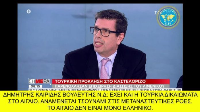 ΤΟ ΑΙΓΑΙΟ ΔΕΝ ΕΙΝΑΙ ΜΟΝΟ ΕΛΛΗΝΙΚΟ