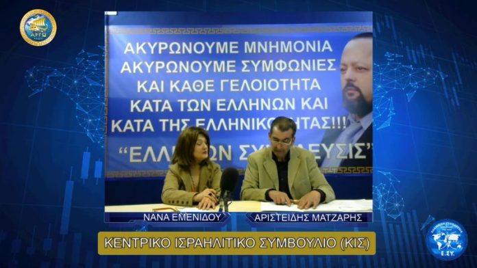 ΚΕΝΤΡΙΚΟ ΙΣΡΑΗΛΙΤΙΚΟ ΣΥΜΒΟΥΛΙΟ - ΚΡΑΤΟΣ ΕΝ ΚΡΑΤΕΙ