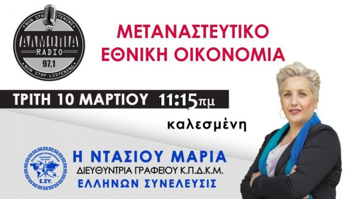 ΑΠΟ ΤΗΝ ΣΤΙΓΜΗ ΠΟΥ ΔΕΝ ΥΠΑΡΧΕΙ ΕΡΓΑΣΙΑ ΓΙΑ ΤΟΝ ΕΛΛΗΝΑ ΠΩΣ ΘΑ ΒΡΕΙ Ο ΜΕΤΑΝΑΣΤΗΣ;