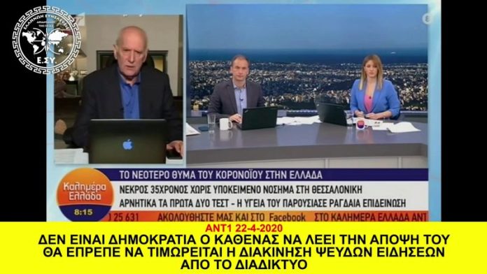 ΔΕΝ ΕΙΝΑΙ ΔΗΜΟΚΡΑΤΙΑ Ο ΚΑΘΕΝΑΣ ΝΑ ΛΕΕΙ ΤΗΝ ΑΠΟΨΗ ΤΟΥ