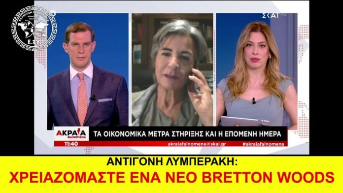 ΧΡΕΙΑΖΟΜΑΣΤΕ ΕΝΑ ΝΕΟ BRETTON WOODS