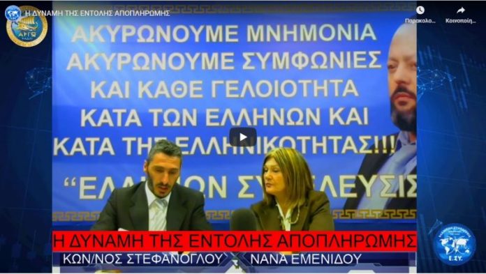 Η ΔΥΝΑΜΗ ΤΗΣ ΕΝΤΟΛΗΣ ΑΠΟΠΛΗΡΩΜΗΣ