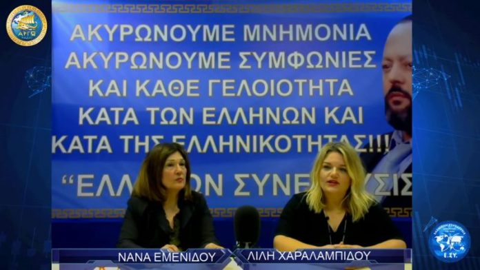 ΕΝΩΣΗ ΟΛΩΝ ΤΩΝ ΕΛΛΗΝΩΝ ΣΤΟΝ ΜΗΧΑΝΙΣΜΟ ΕΛΛΗΝΩΝ ΣΥΝΕΛΕΥΣΙΣ