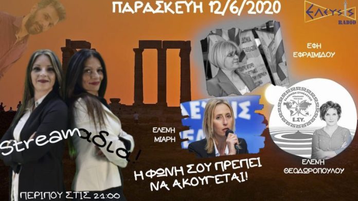 Η ΜΟΝΗ ΛΥΣΗ ΕΙΝΑΙ Η ΕΛΛΗΝΩΝ ΣΥΝΕΛΕΥΣΙΣ ΚΑΙ ΚΑΝΕΝΑΣ ΑΛΛΟΣ