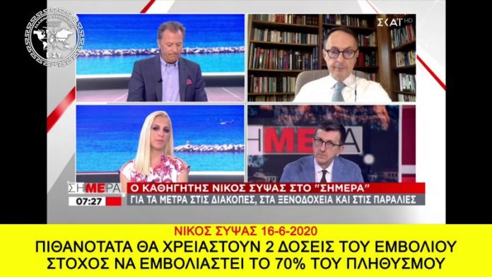 https://www.e-synews.gr/wp/2020/06/18/sypsas-se-2-dose…volio-stochos-na