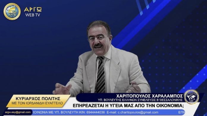 ΕΠΗΡΕΑΖΕΤΑΙ Η ΥΓΕΙΑ ΜΑΣ ΑΠΟ ΤΗΝ ΟΙΚΟΝΟΜΙΑ;