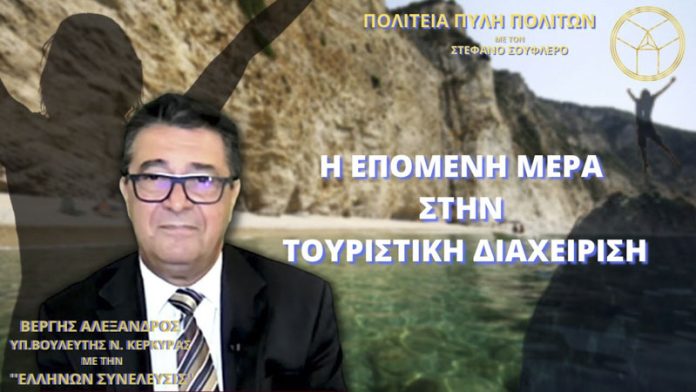 Η ΕΠΟΜΕΝΗ ΜΕΡΑ ΣΤΗΝ ΤΟΥΡΙΣΤΙΚΗ ΔΙΑΧΕΙΡΙΣΗ