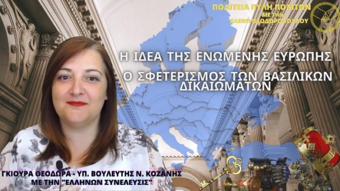 Η ΙΔΕΑ ΤΗΣ ΕΝΩΜΕΝΗΣ ΕΥΡΩΠΗΣ (ΜΕΡΟΣ Β') – Ο ΣΦΕΤΕΡΙΣΜΟΣ ΤΩΝ ΒΑΣΙΛΙΚΩΝ ΔΙΚΑΙΩΜΑΤΩΝ