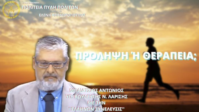 ΠΡΟΛΗΨΗ Η ΘΕΡΑΠΕΙΑ;