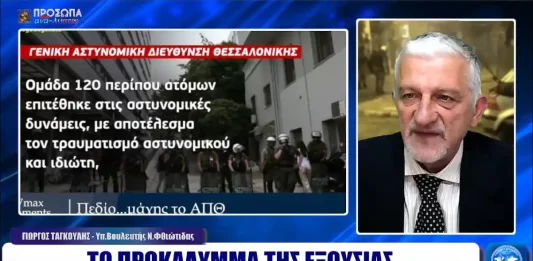 ΤΟ ΠΡΟΚΑΛΥΜΜΑ ΤΗΣ ΕΞΟΥΣΙΑΣ | ΓΙΩΡΓΟΣ ΤΑΓΚΟΥΛΗΣ