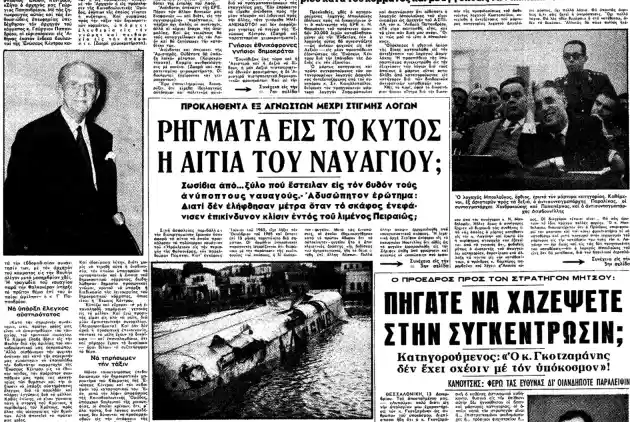 ΡΗΓΜΑΤΑ ΕΙΣ ΤΟ ΚΥΤΟΣ Η ΑΙΤΙΑ ΤΟΥ ΝΑΥΑΓΙΟΥ;