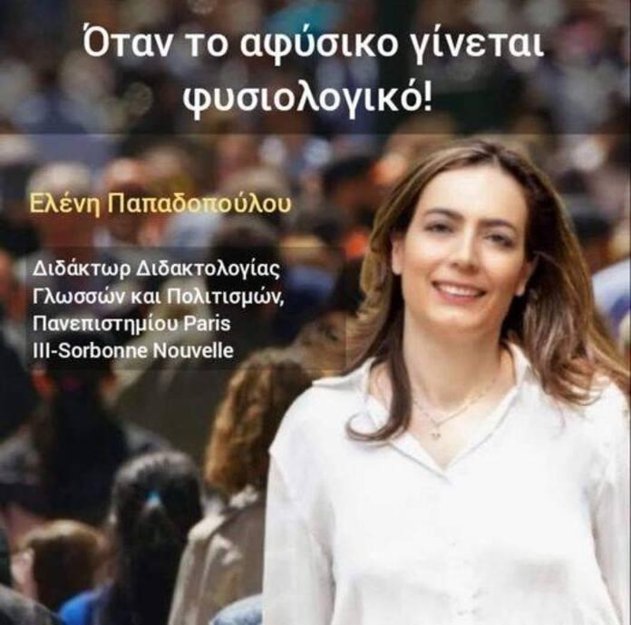 Όταν το αφύσικο γίνετε φυσιολογικό!!!