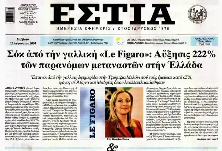 το θέμα το παρουσία σε η ΕΣΤΙΑ στο πρωτοσέλιδο της: