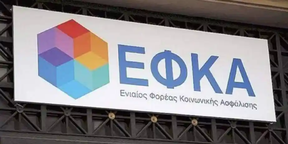 Ο ΕΦΚΑ προχωρά στη διαγραφή παλαιών χρεών που κυμαίνονται από 20 έως 30 δισεκατομμύρια ευρώ