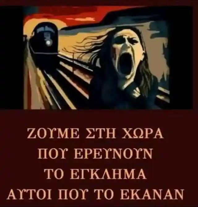 Τι άλλο πρέπει να  γίνει για  να  κατανοήσουμε πως όσοι συμβάλλουν στο “μπάζωμα” της  υπόθεσης  των Τεμπών,  λαμβάνουν   τα  δώρα που τους «αναλογούν»?