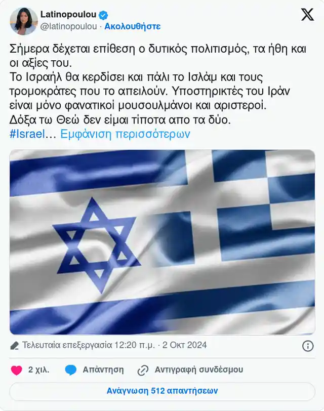 Η Λατινοπούλου «αγκαλιά» με το Ισραήλ και τους Εβραίους – Δηλώνει στήριξη στους δολοφόνους χιλιάδων αθώων παιδιών αναμένοντας να πάρει το χρίσμα με σκοπό την προώθηση της στην πολιτική σκηνή της χώρας