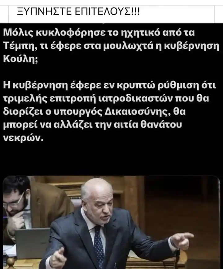 Αυτή η 3άθλια επιμονή της συγκάλυψης #τεμπη_εγκλημα τους τελειώνει