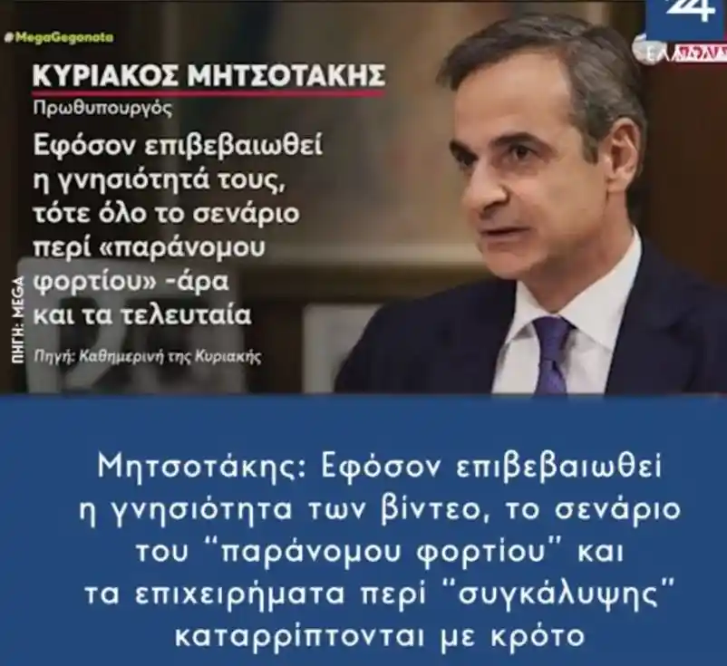 Μαρία Καρυστιανού: Πόση κατρακύλα πια; Νομίζει ο κ. Μητσοτάκης ότι τρώμε όλοι κουτόχορτο;