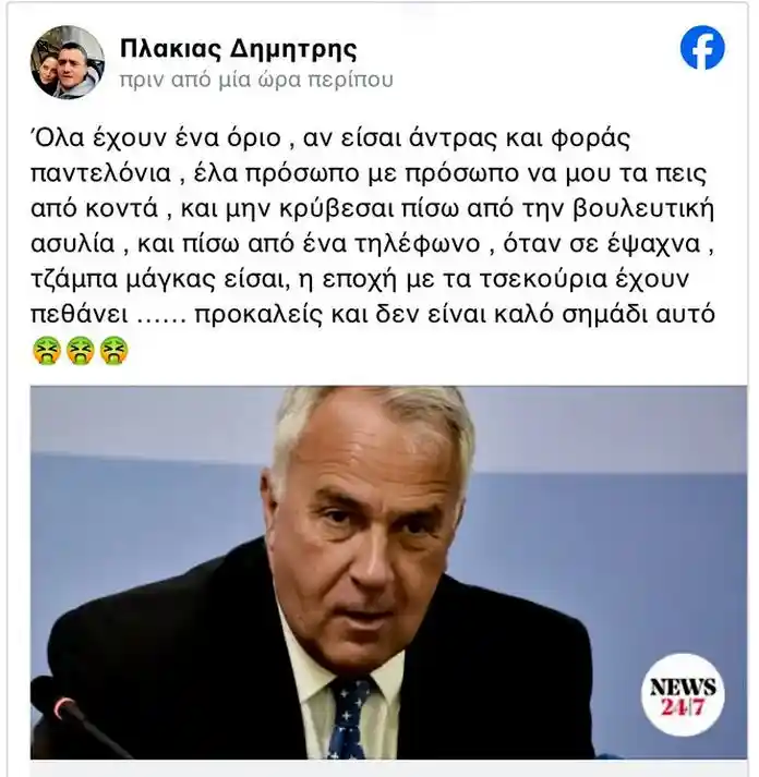 «Αν είσαι άντρας και φοράς παντελόνια, έλα πρόσωπο με πρόσωπο, να μου τα πεις από κοντά»«Όλα έχουν ένα όριο, αν είσαι άντρας και φοράς παντελόνια, έλα πρόσωπο με πρόσωπο να μου τα πεις από κοντά και μην κρύβεσαι πίσω από την βουλευτική ασυλία και πίσω από ένα τηλέφωνο όταν σε έψαχνα. Τζάμπα μάγκας είσαι, η εποχή με τα τσεκούρια έχει πεθάνει… Προκαλείς και δεν είναι καλό σημάδι αυτό».