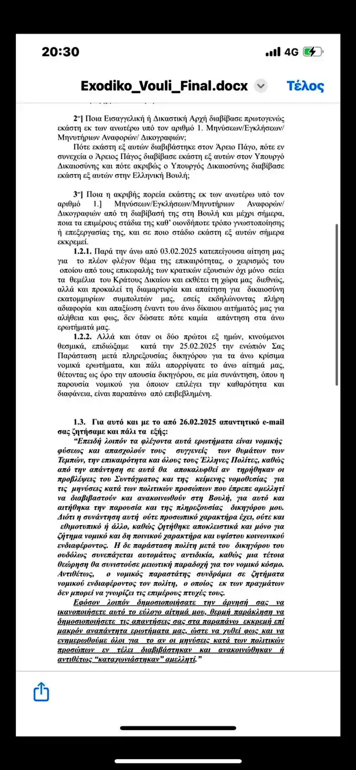 Εξώδικο προς τον Πρόεδρο της Βουλής.