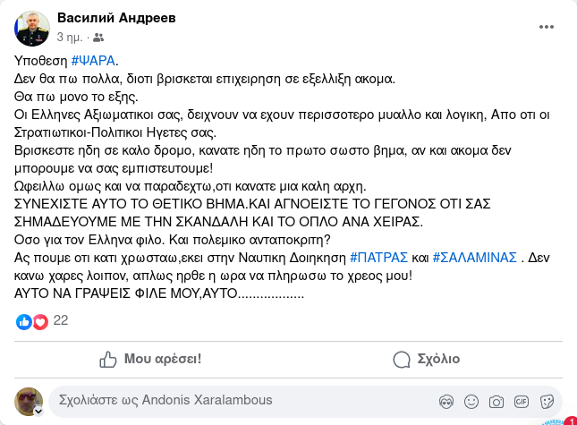 επόμενη ανάρτηση του Ναυαρχου Βασιλι Αντρεεφ