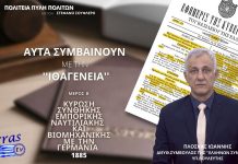 ΑΥΤΑ ΣΥΜΒΑΙΝΟΥΝ ΜΕ ΤΗΝ ΙΘΑΓΕΝΕΙΑ