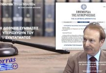 ΟΙ ΔΙΕΘΝΕΙΣ ΣΥΜΒΑΣΕΙΣ ΥΠΕΡΙΣΧΥΟΥΝ ΤΟΥ ΣΥΝΤΑΓΜΑΤΟΣ