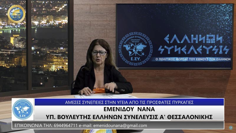 ΑΜΕΣΕΣ ΣΥΝΕΠΕΙΕΣ ΣΤΗΝ ΥΓΕΙΑ ΑΠΟ ΤΙΣ ΠΥΡΚΑΓΙΕΣ