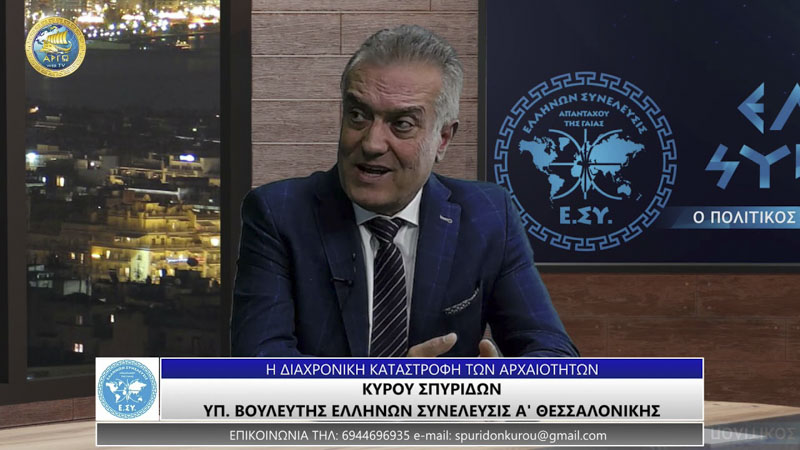 Η ΔΙΑΧΡΟΝΙΚΗ ΚΑΤΑΣΤΡΟΦΗ ΤΩΝ ΑΡΧΑΙΟΤΗΤΩΝ