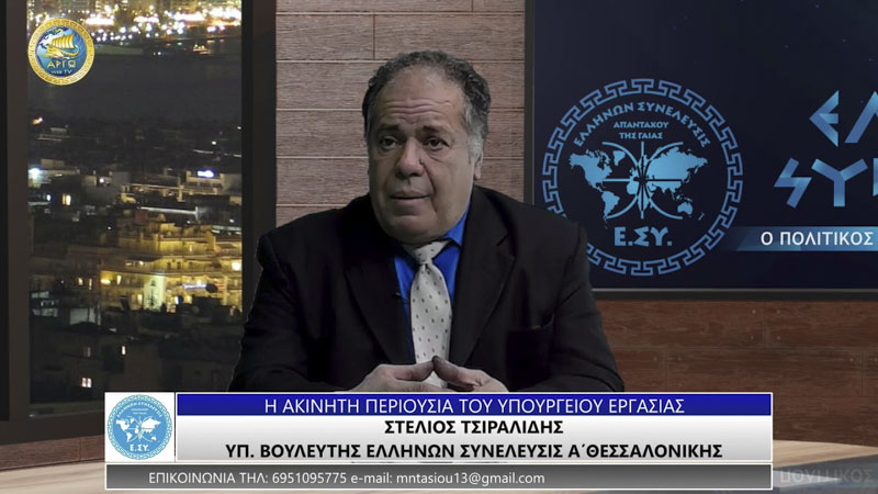 Η ΑΚΙΝΗΤΗ ΠΕΡΙΟΥΣΙΑ ΤΟΥ ΥΠΟΥΡΓΕΙΟΥ ΕΡΓΑΣΙΑΣ