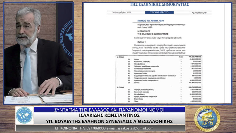 ΣΥΝΤΑΓΜΑ ΤΗΣ ΕΛΛΑΔΟΣ ΚΑΙ ΠΑΡΑΝΟΜΟΙ ΝΟΜΟΙ